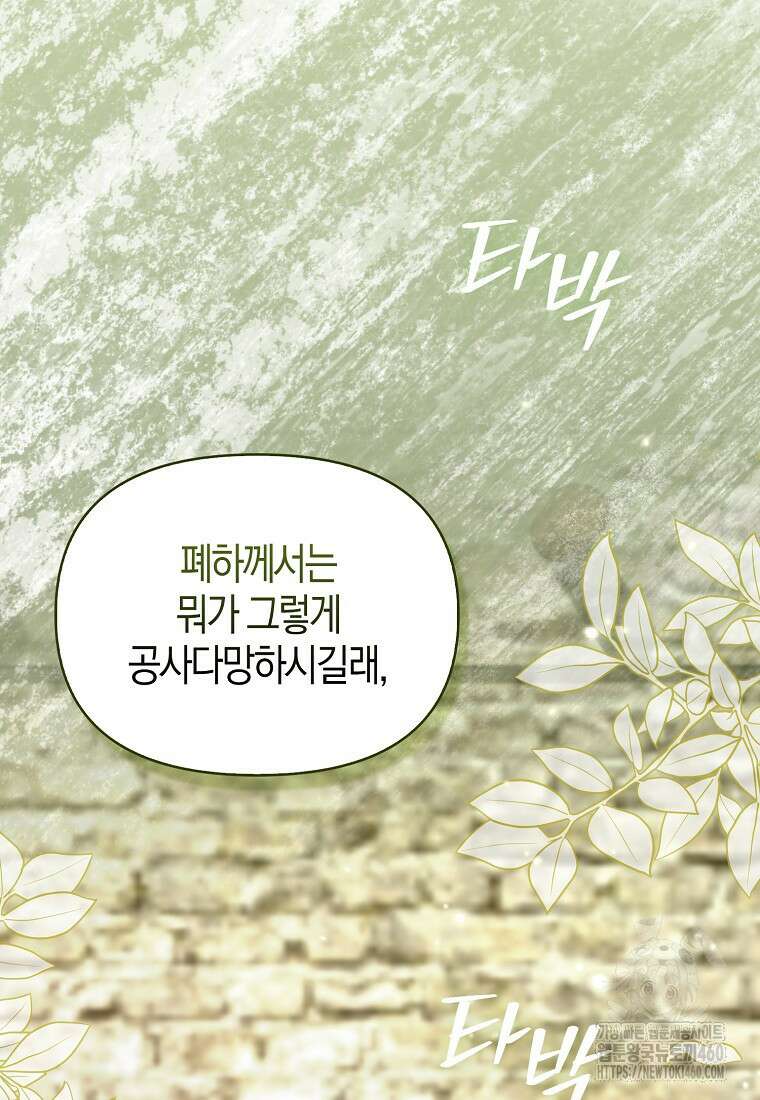악역에 빙의했지만, 고양이나 키울래요 30화 11
