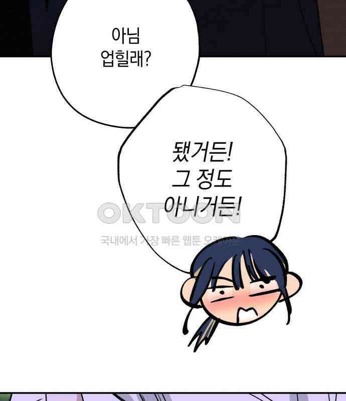 하는 사이 28화 4