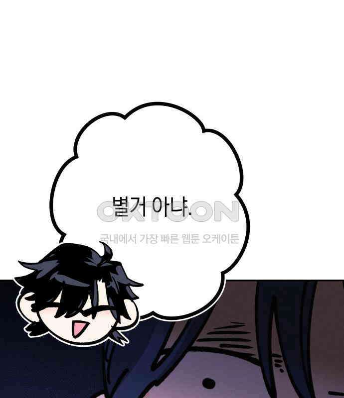 하는 사이 28화 9