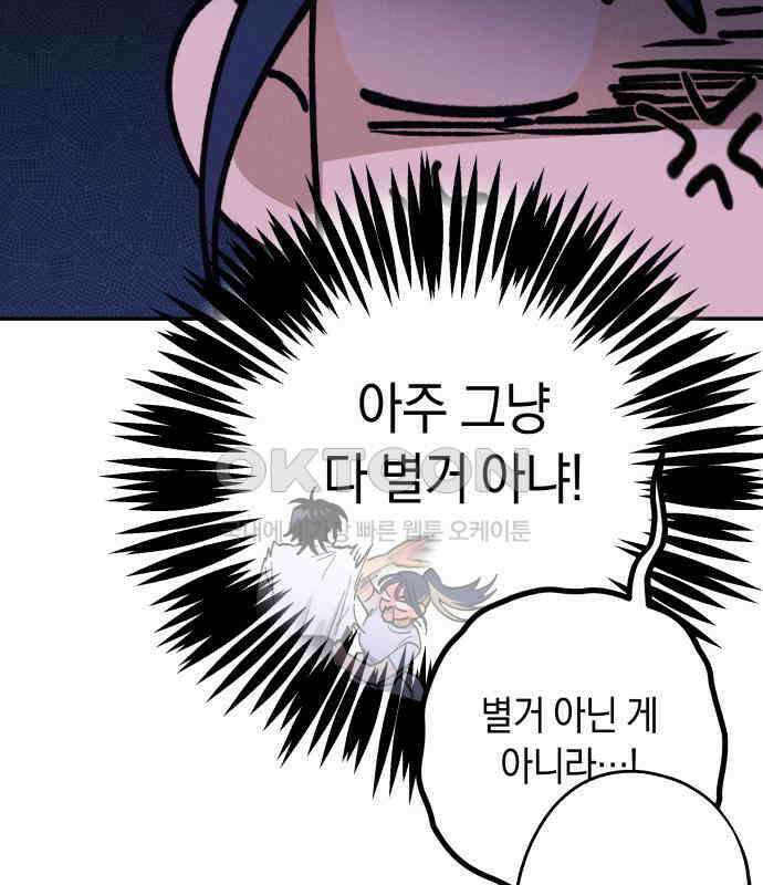 하는 사이 28화 10