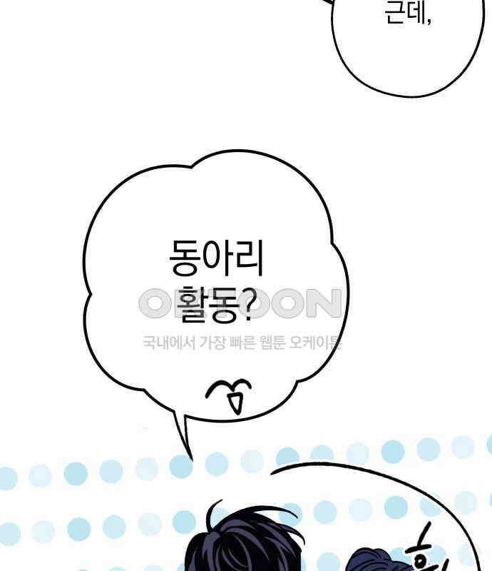 하는 사이 28화 11