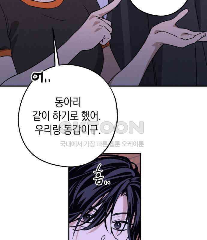 하는 사이 28화 14