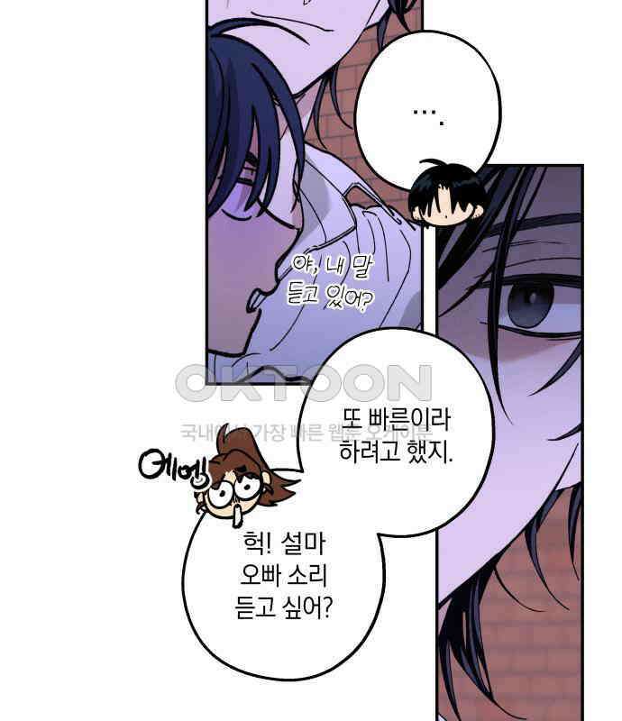 하는 사이 28화 15