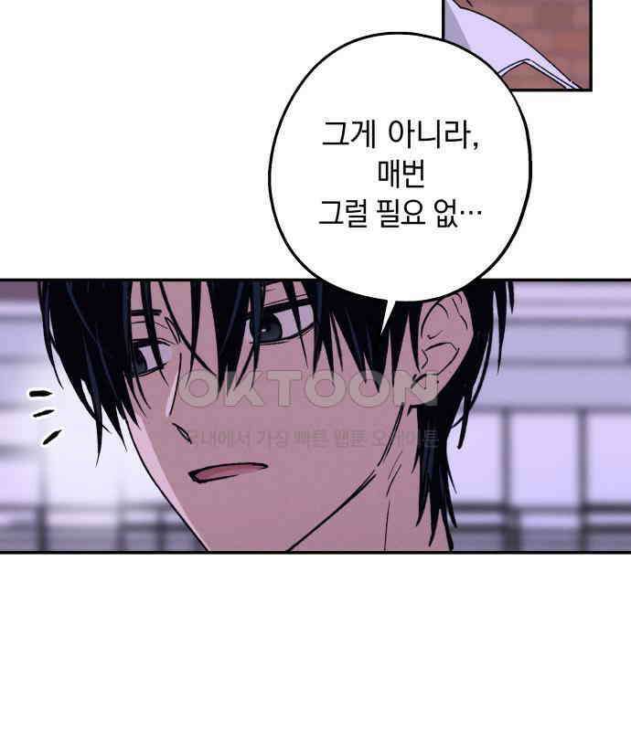 하는 사이 28화 16