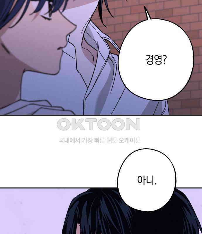 하는 사이 28화 19
