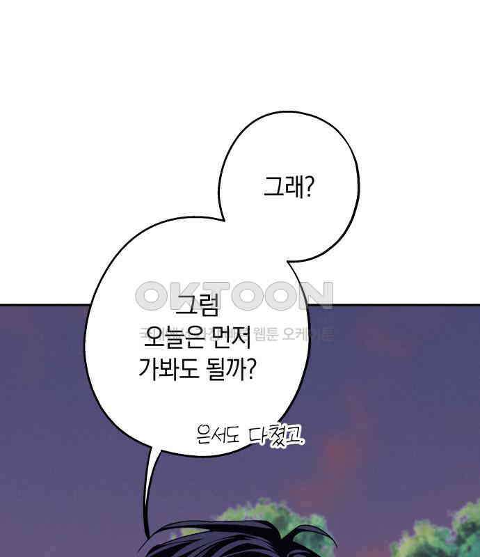 하는 사이 28화 22