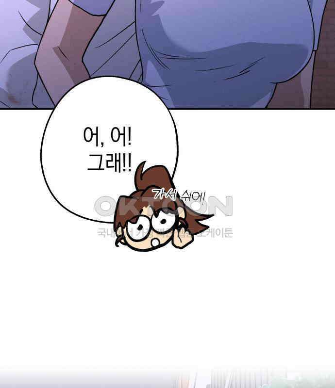 하는 사이 28화 24