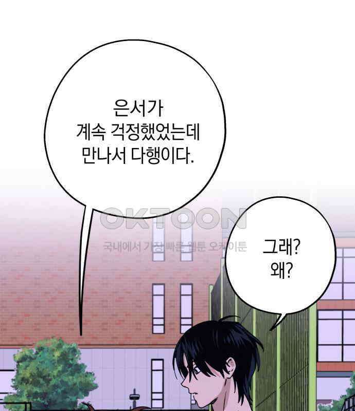 하는 사이 28화 27