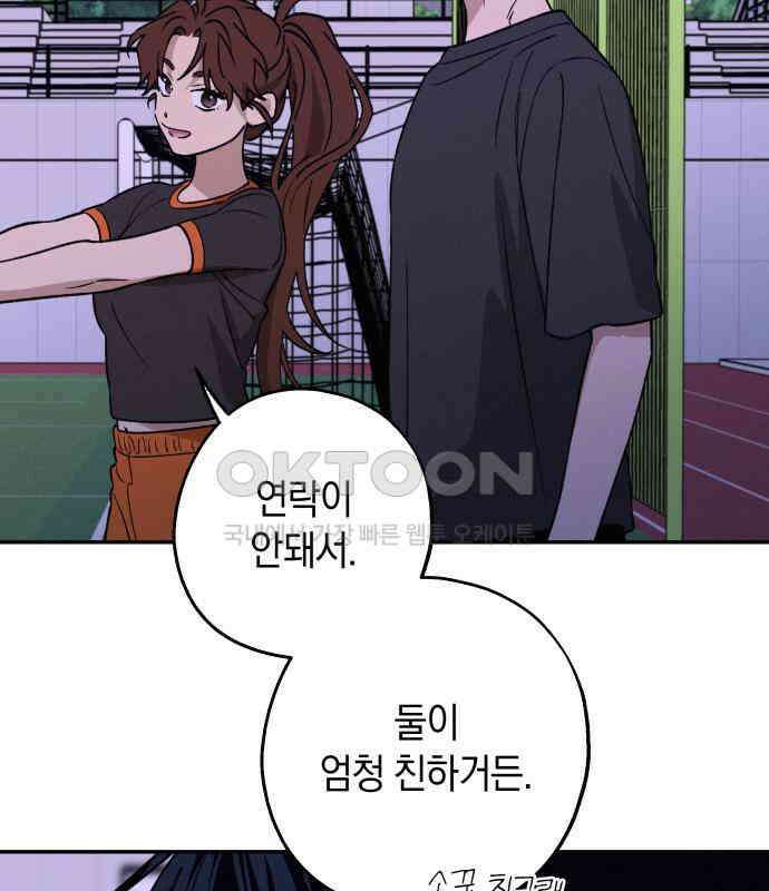하는 사이 28화 28