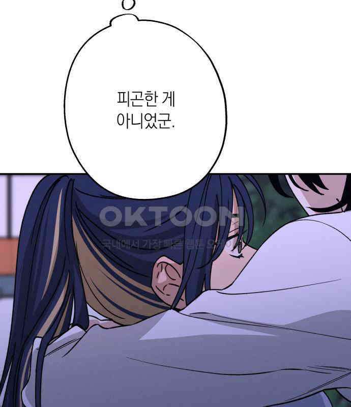 하는 사이 28화 30