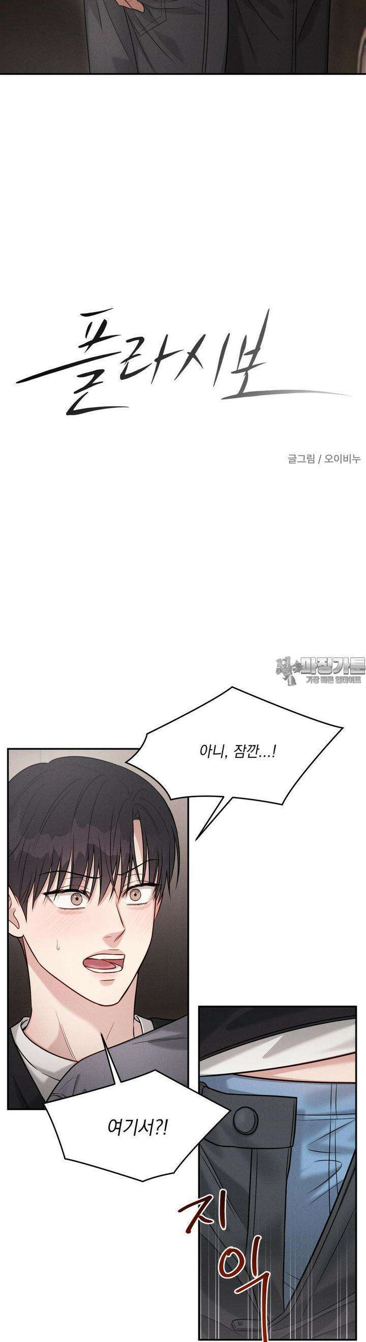 플라시보(레진) 42화 3