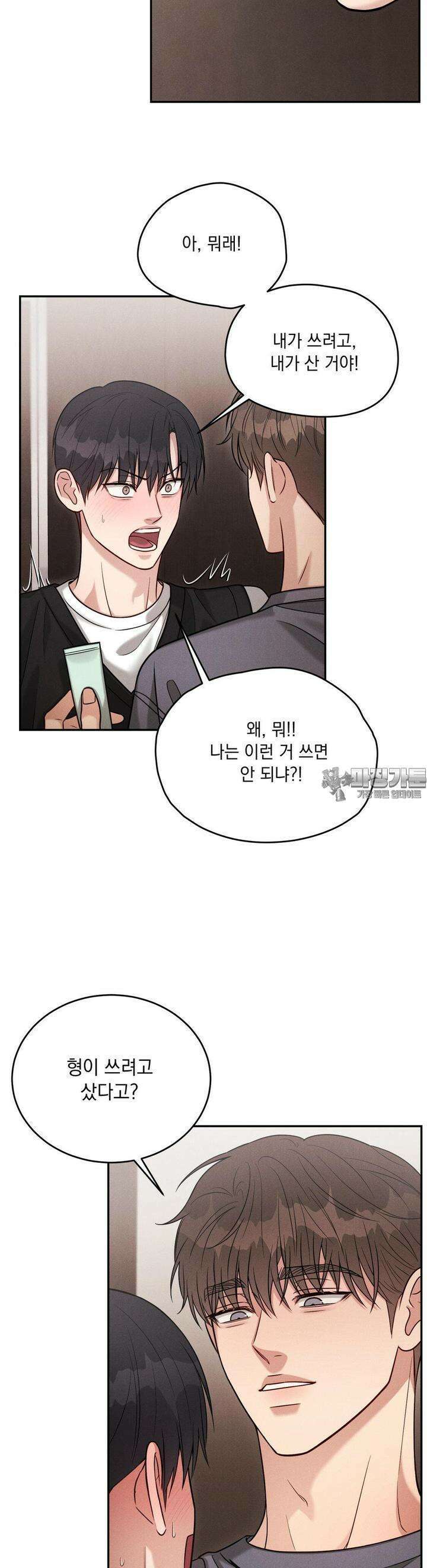 플라시보(레진) 42화 6