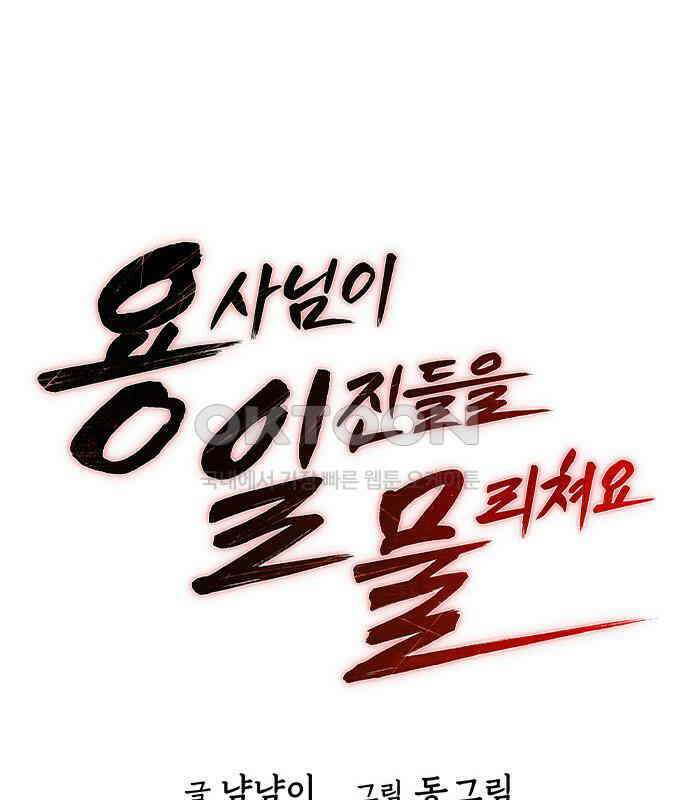용사님이 일진들을 물리쳐요 16화 33