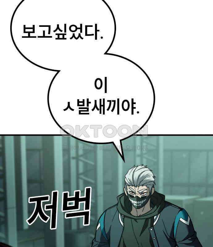용사님이 일진들을 물리쳐요 16화 35