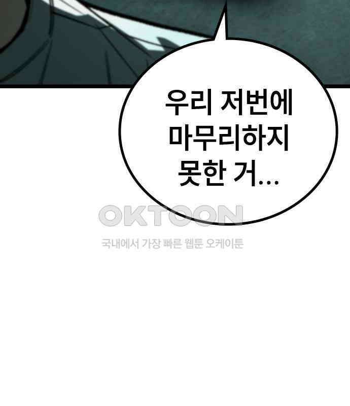 용사님이 일진들을 물리쳐요 16화 37