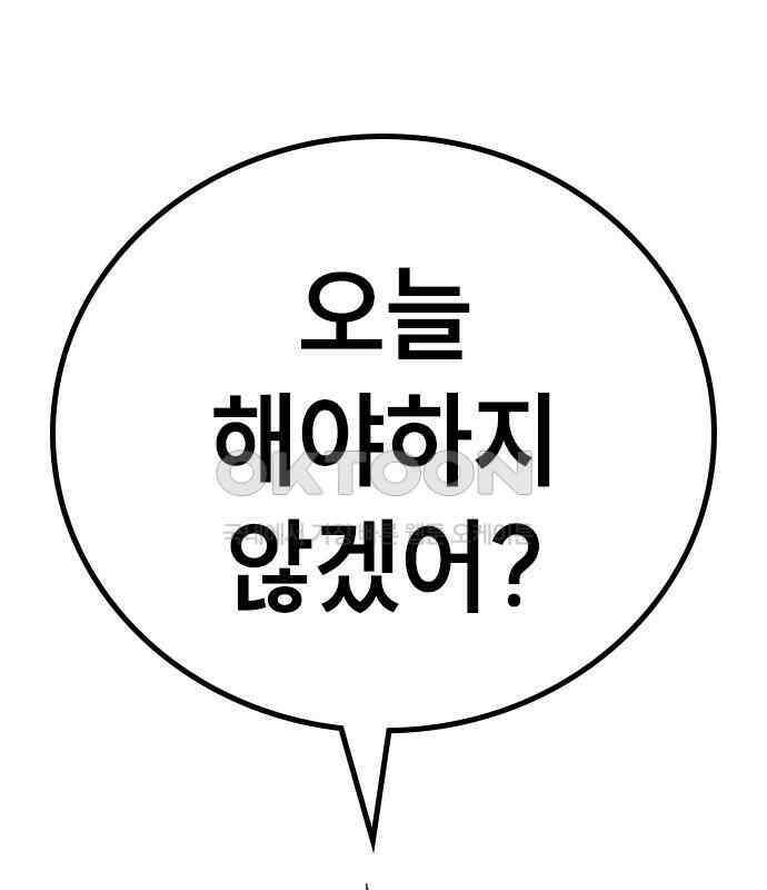 용사님이 일진들을 물리쳐요 16화 38