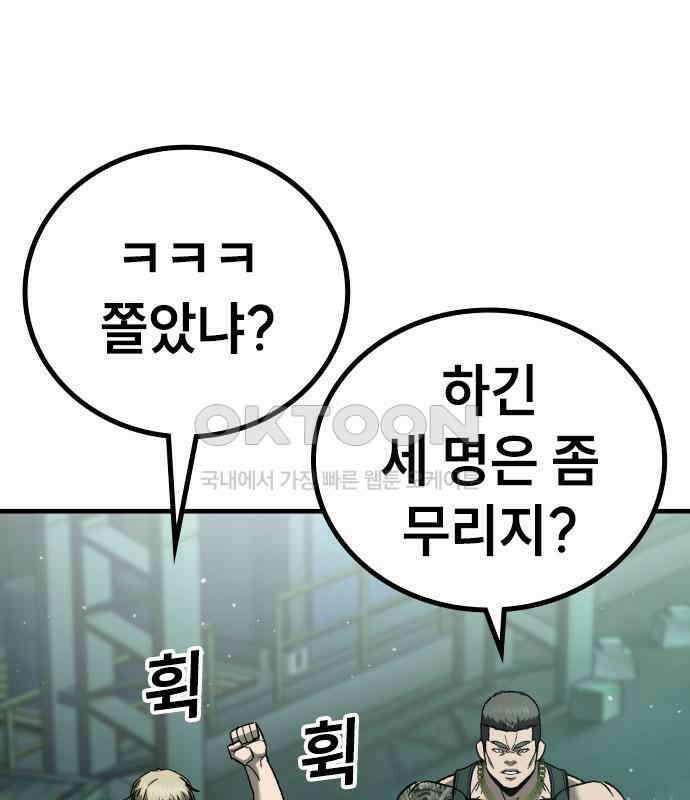 용사님이 일진들을 물리쳐요 16화 43