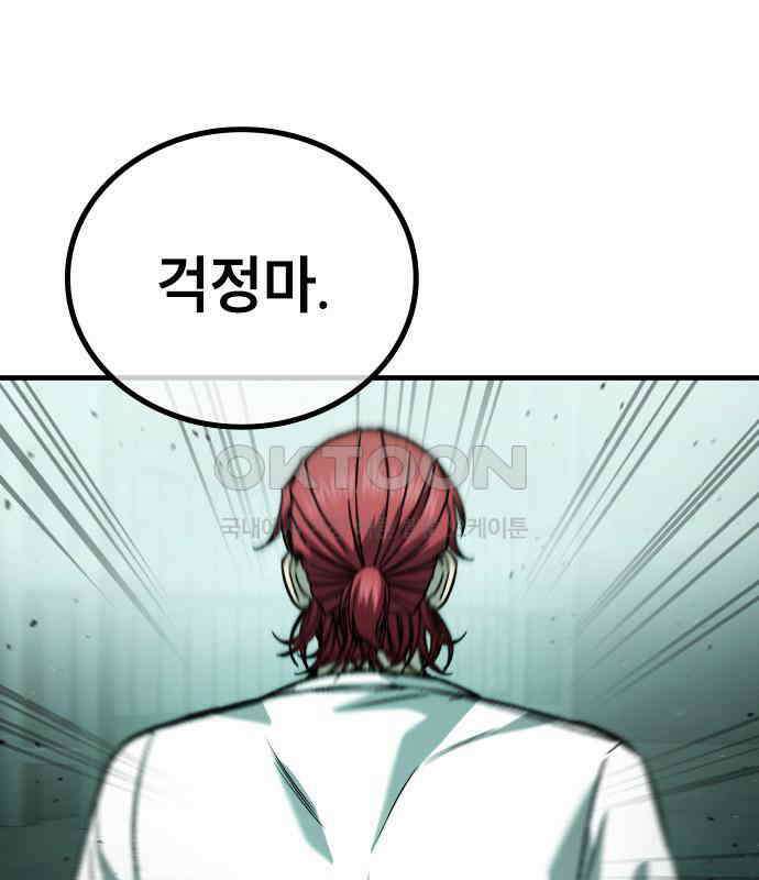 용사님이 일진들을 물리쳐요 16화 48