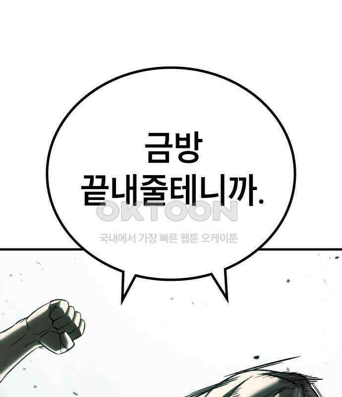 용사님이 일진들을 물리쳐요 16화 50