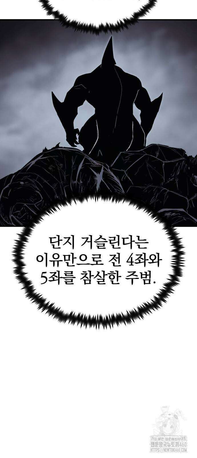 울부짖는 역린 47화 12