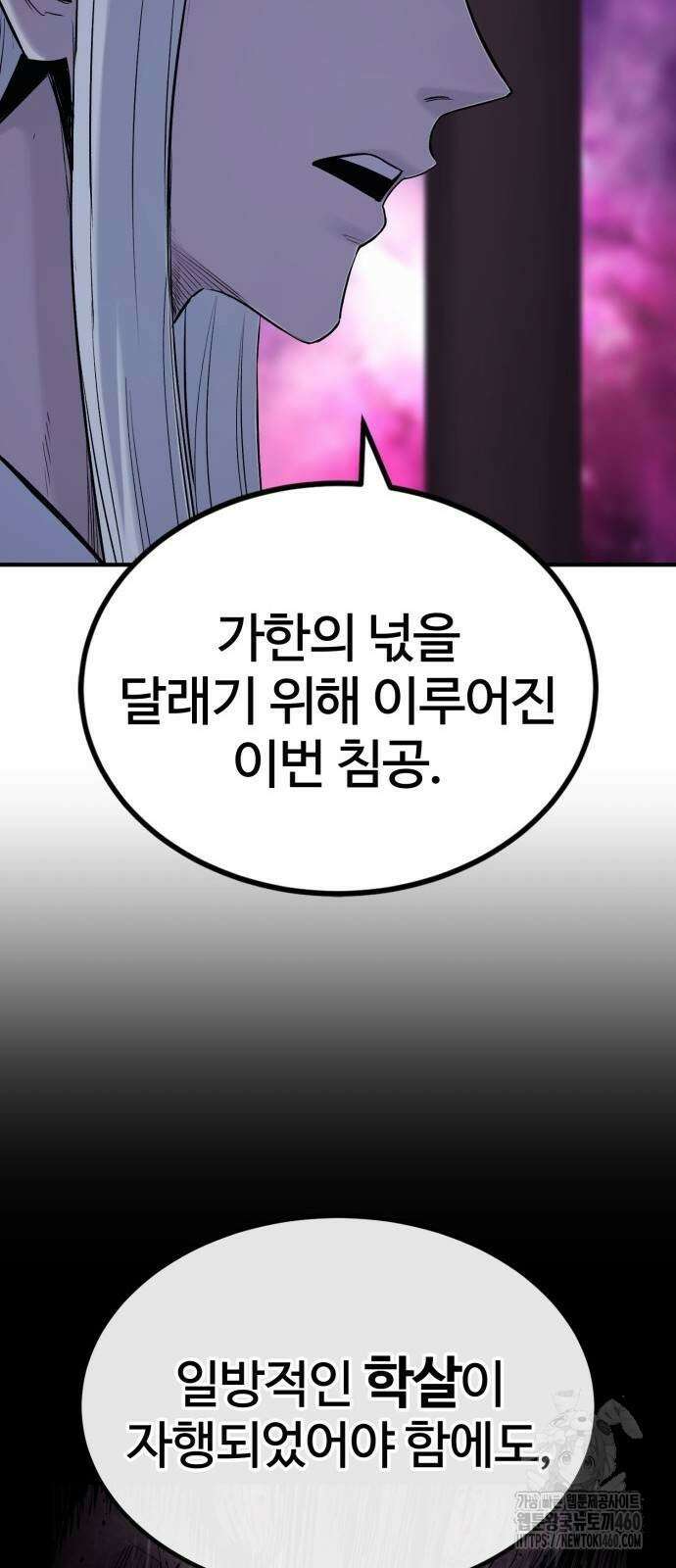 울부짖는 역린 47화 21