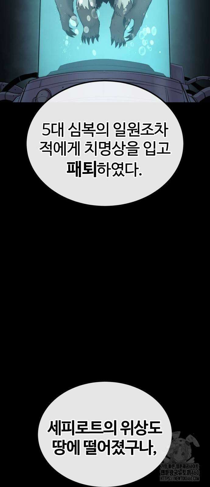 울부짖는 역린 47화 24