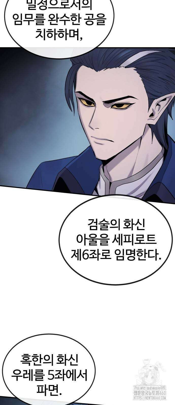 울부짖는 역린 47화 31