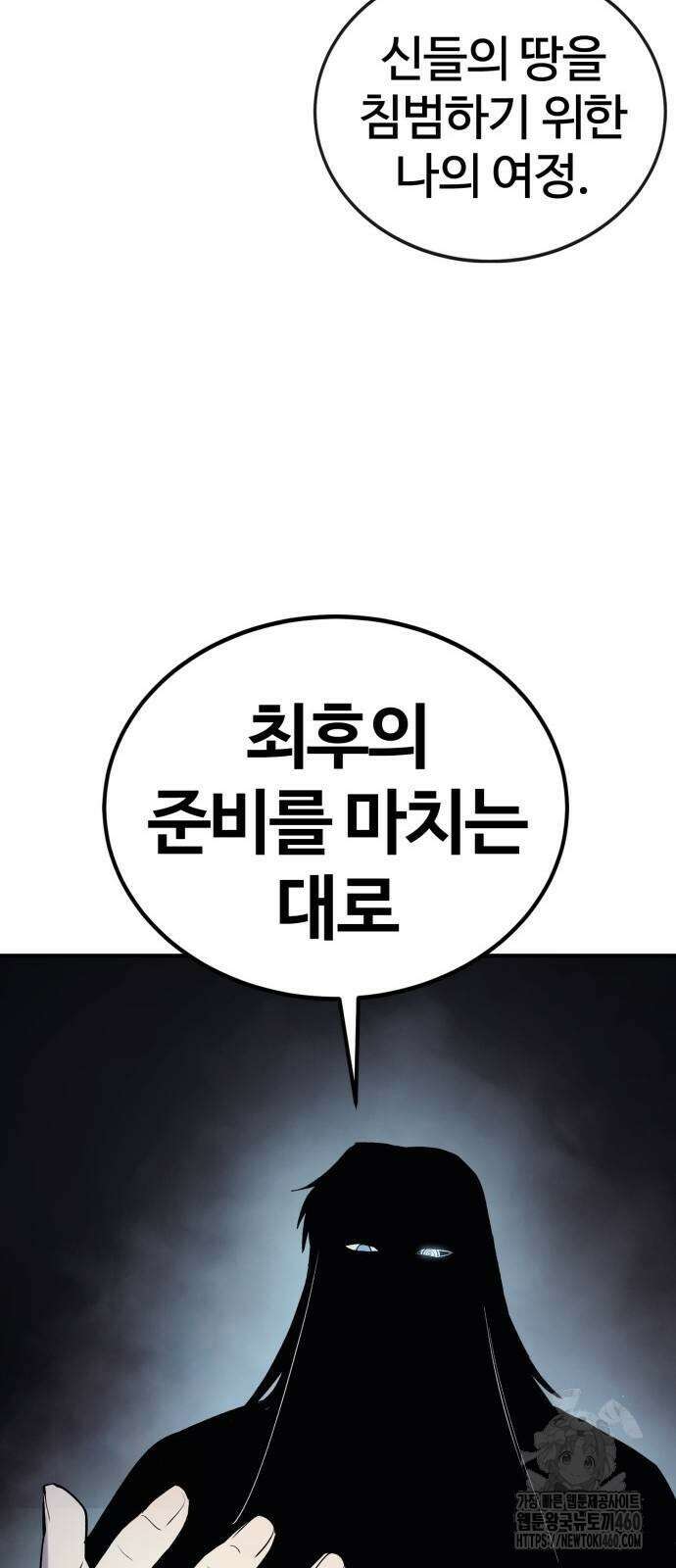 울부짖는 역린 47화 35