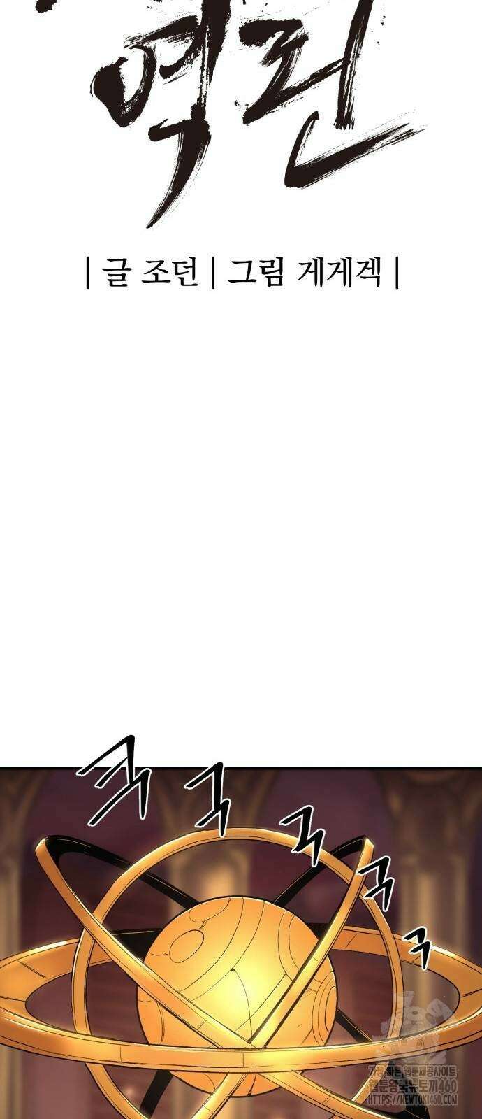 울부짖는 역린 47화 37
