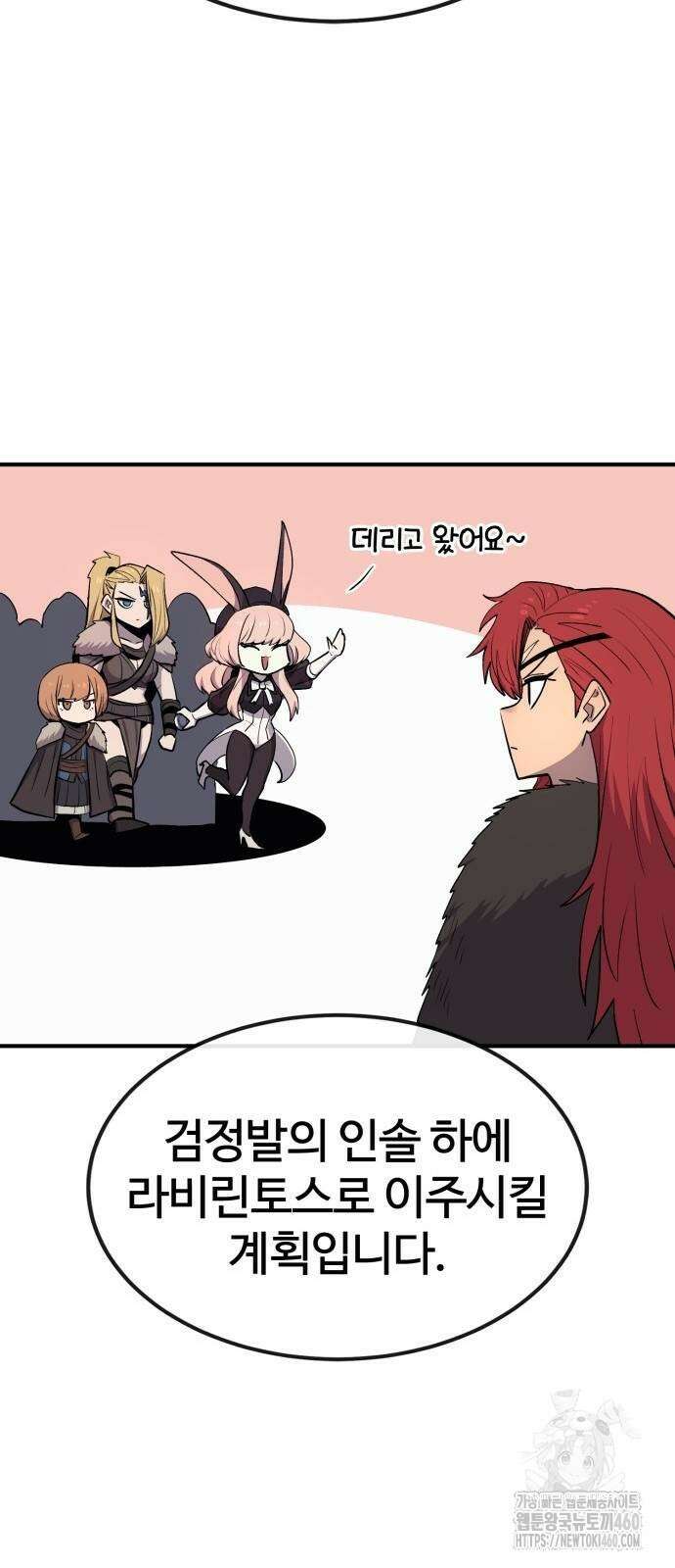 울부짖는 역린 47화 44