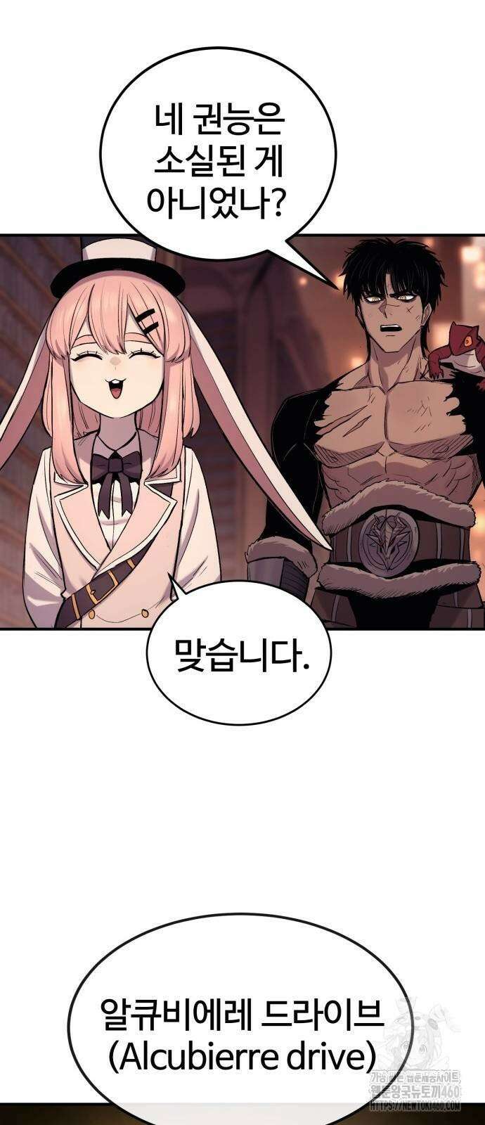 울부짖는 역린 47화 45