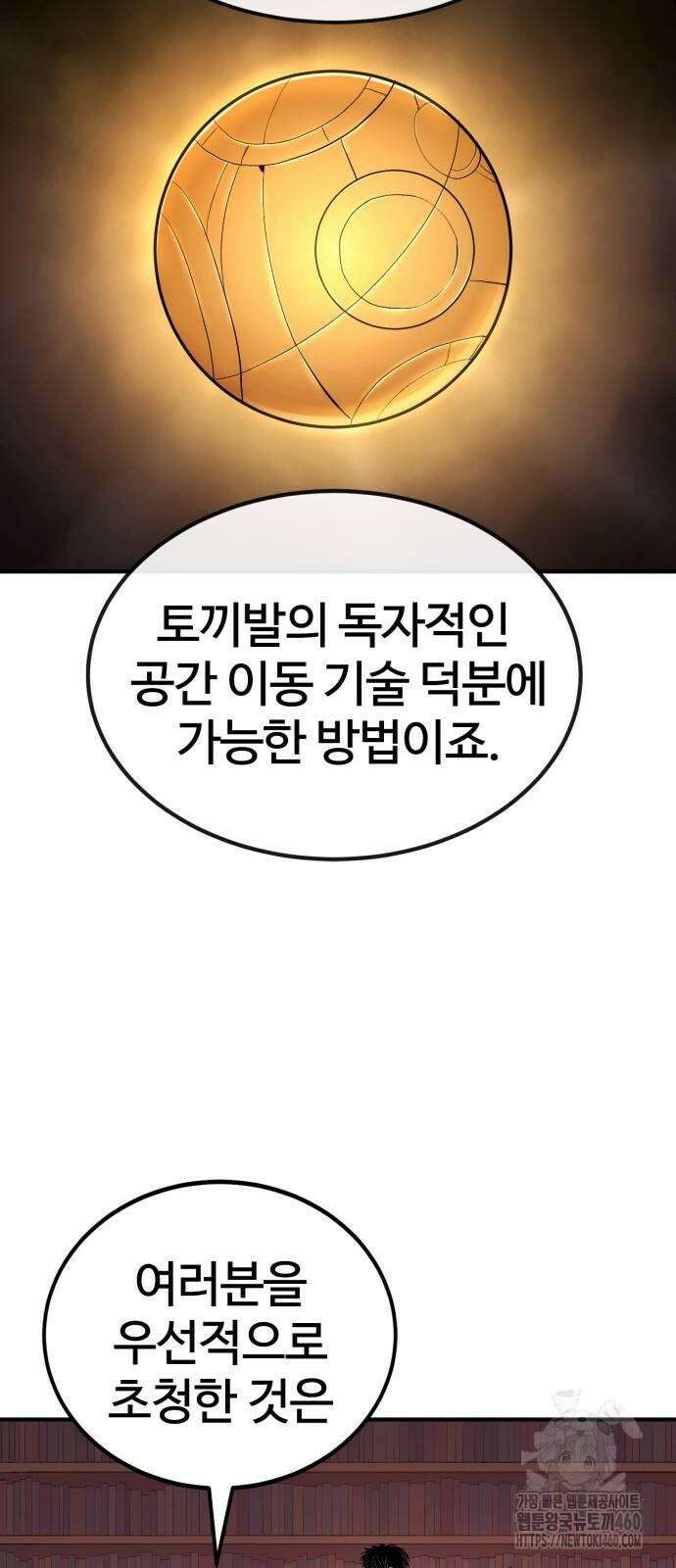 울부짖는 역린 47화 46