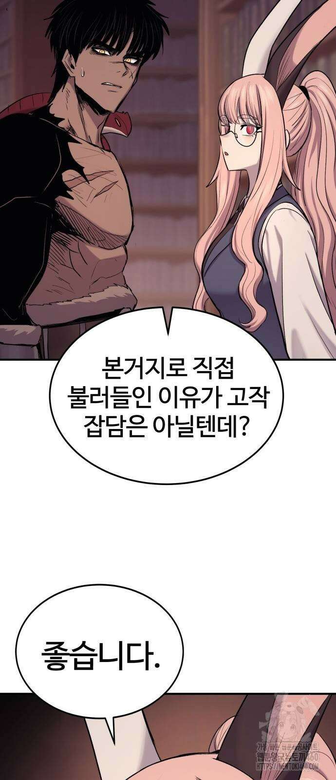 울부짖는 역린 47화 61