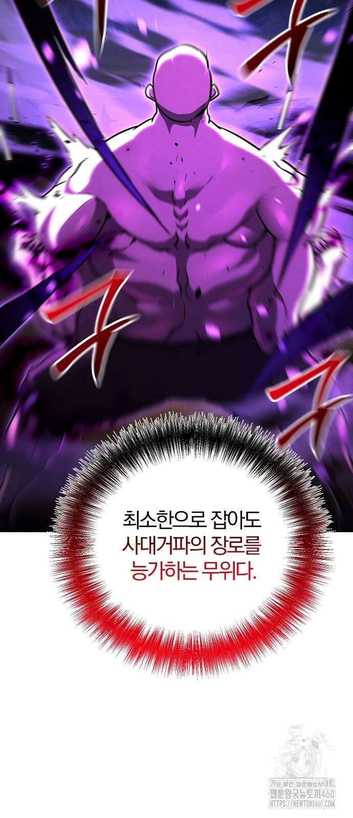 수상한 소공자는 천하십대고수 59화 9
