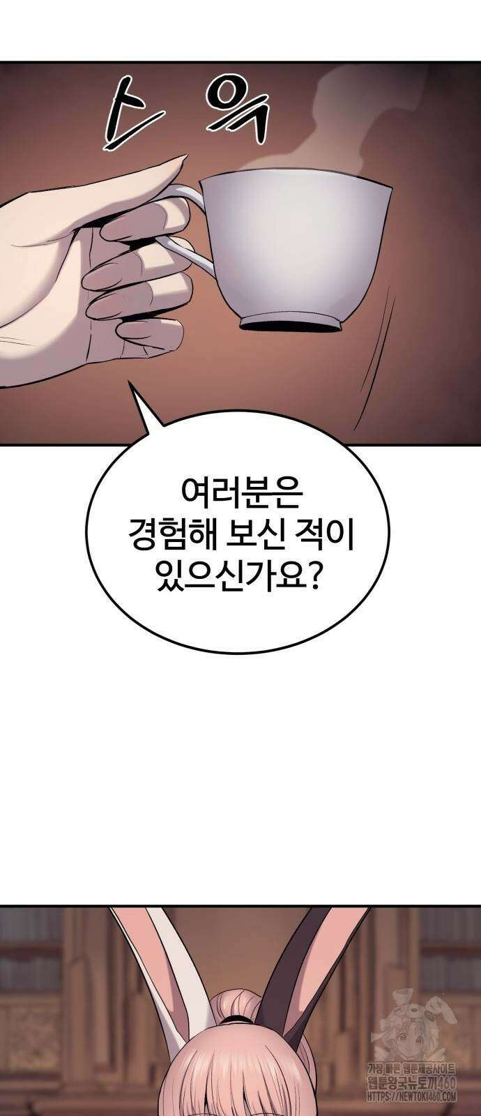 울부짖는 역린 47화 65