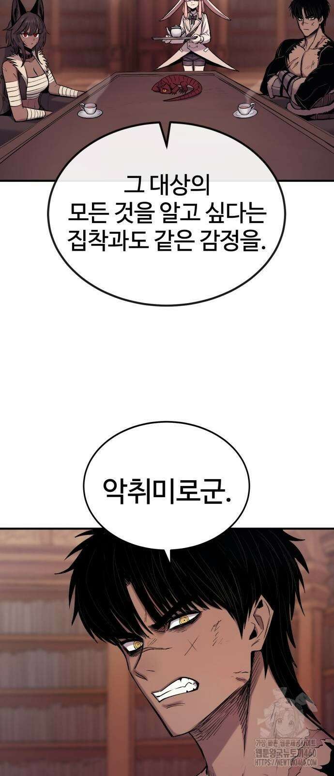 울부짖는 역린 47화 67