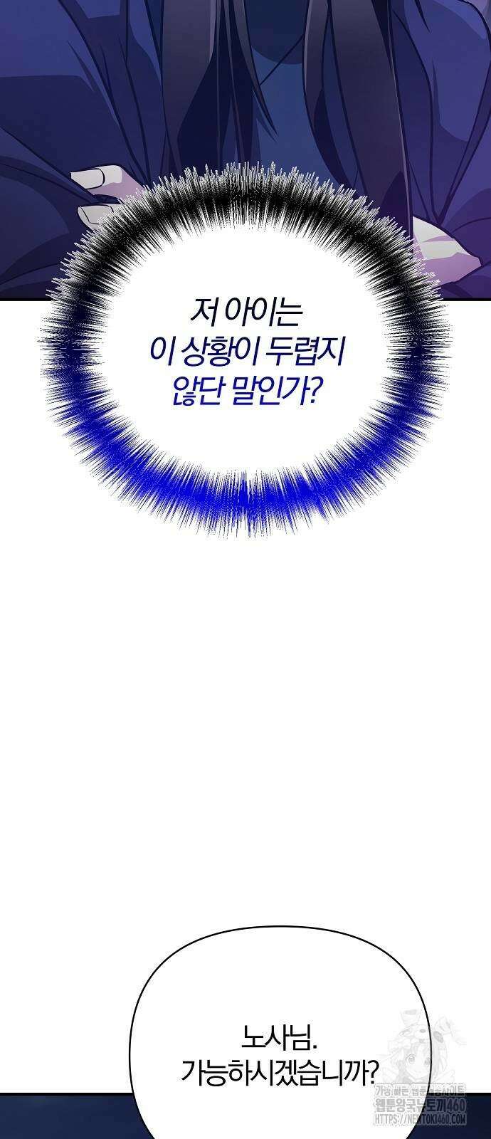 수상한 소공자는 천하십대고수 59화 12