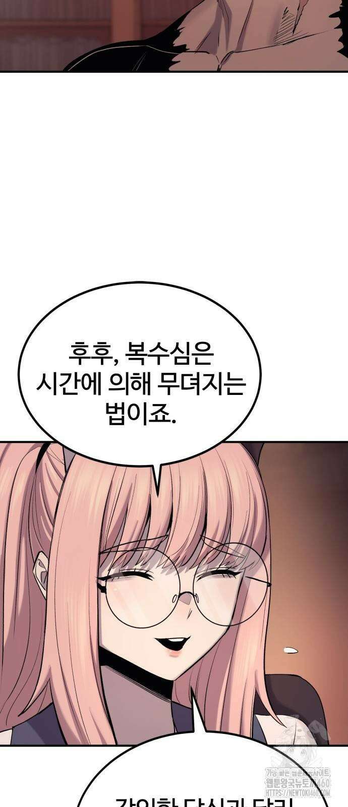 울부짖는 역린 47화 68