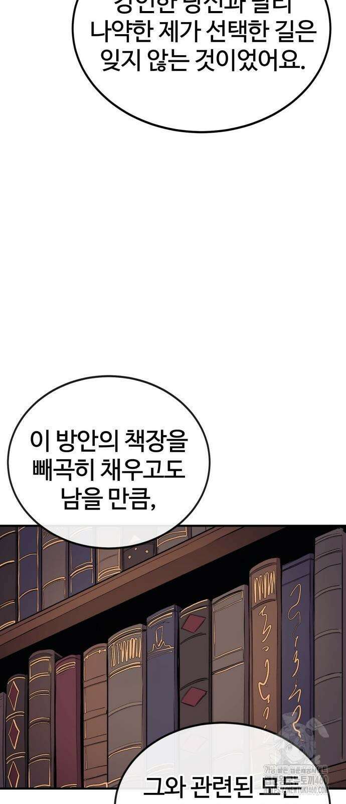 울부짖는 역린 47화 69