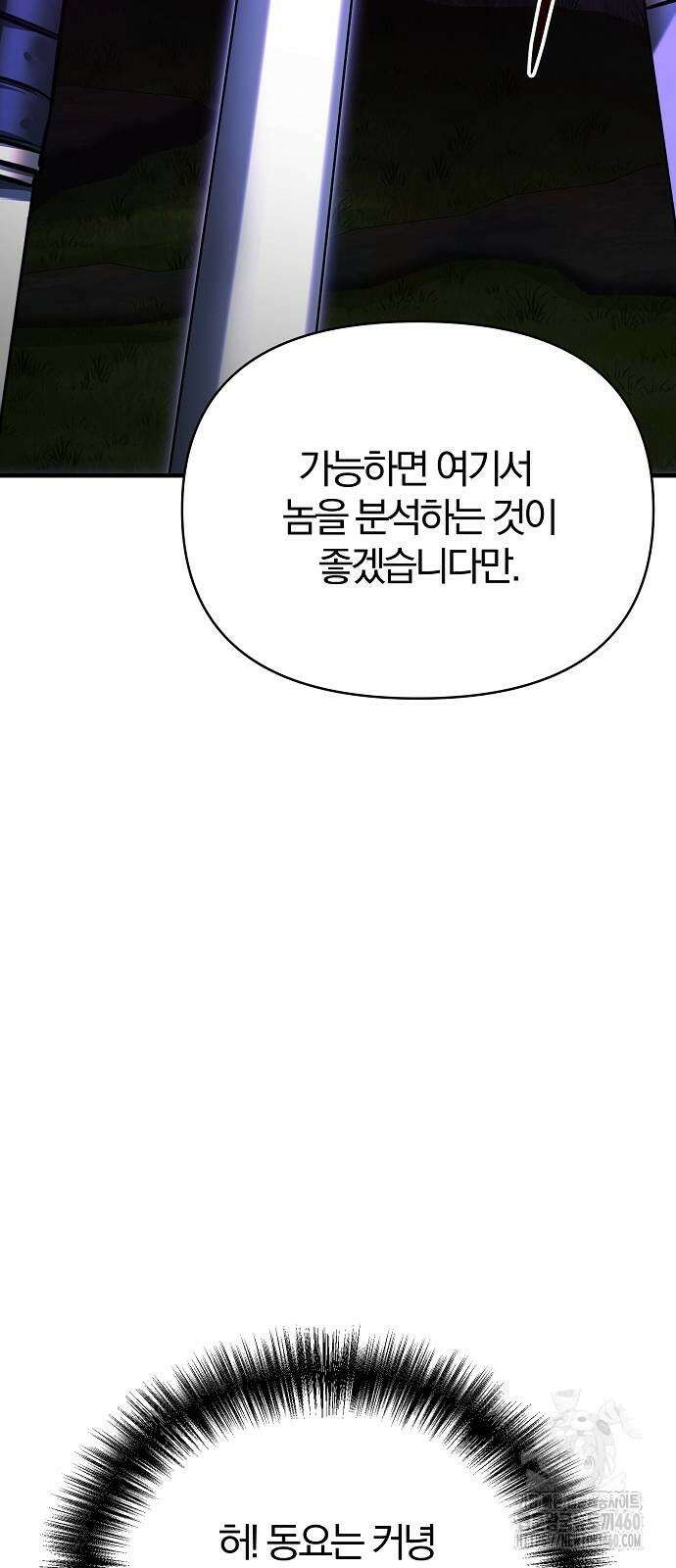 수상한 소공자는 천하십대고수 59화 15