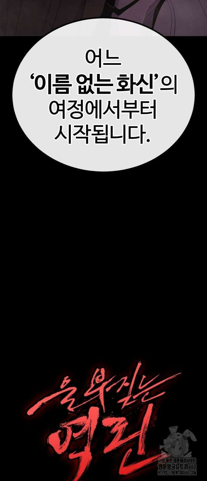 울부짖는 역린 47화 72