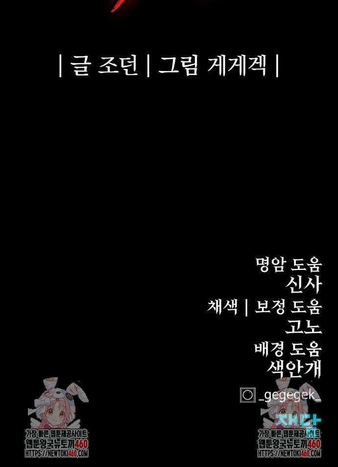 울부짖는 역린 47화 73