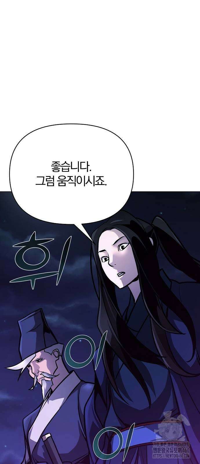 수상한 소공자는 천하십대고수 59화 17