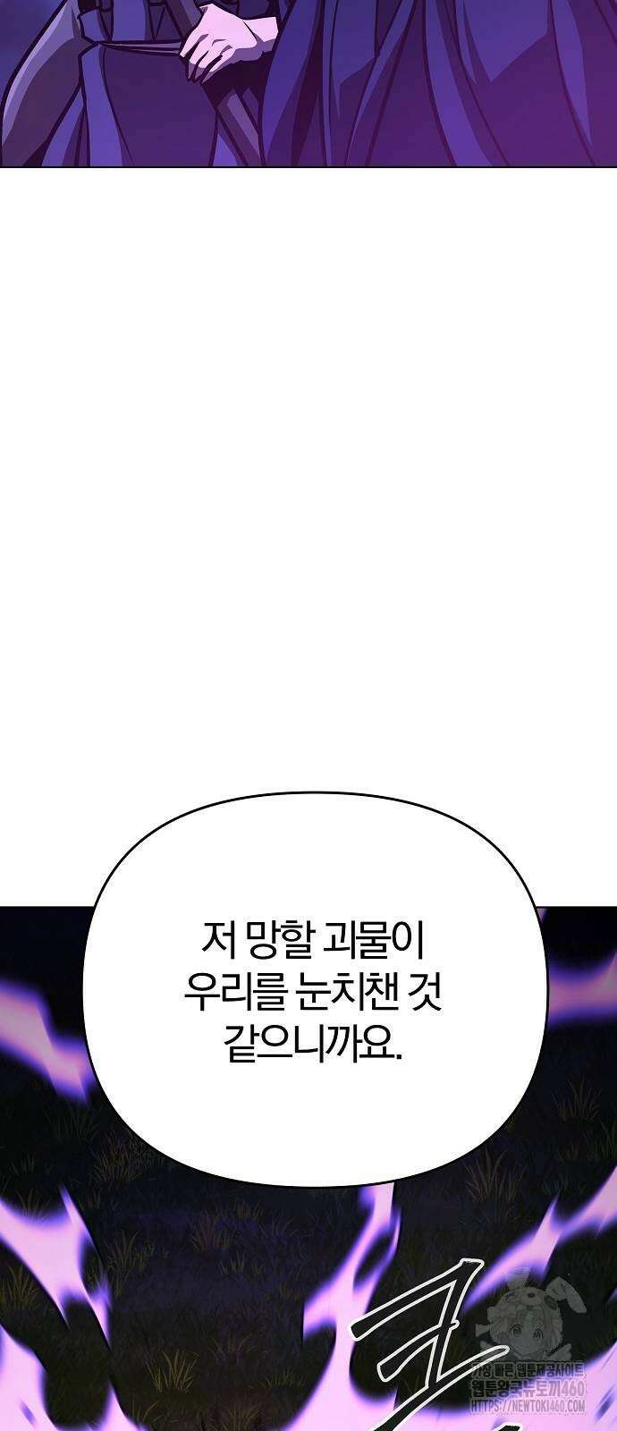 수상한 소공자는 천하십대고수 59화 18