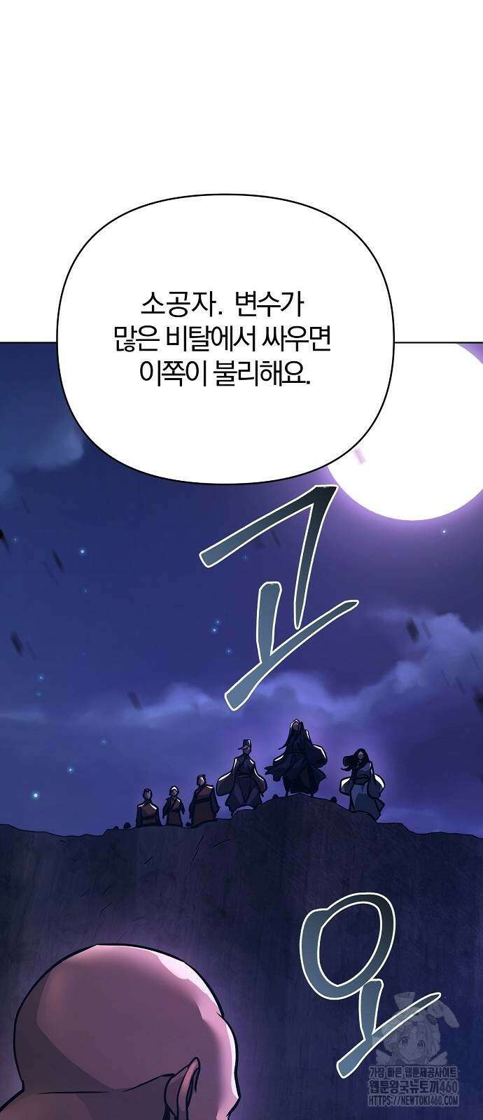 수상한 소공자는 천하십대고수 59화 20