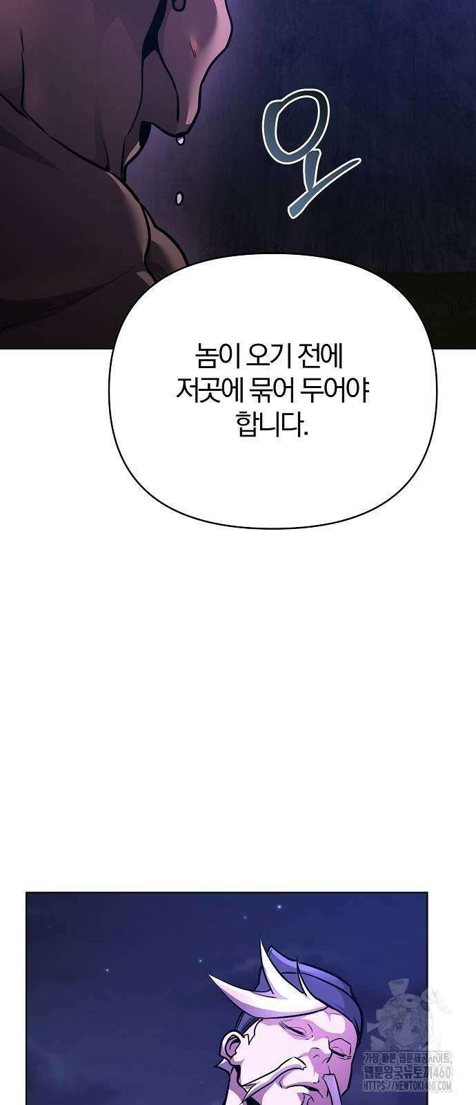 수상한 소공자는 천하십대고수 59화 21