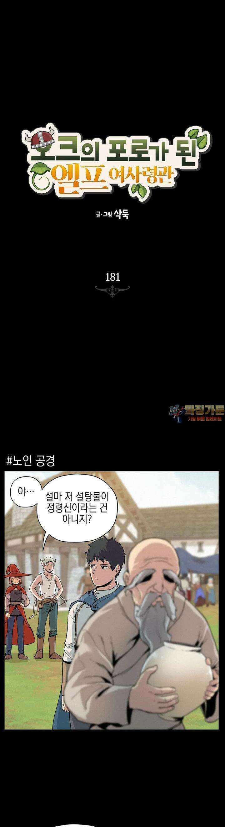 오크의 포로가 된 엘프 여사령관 181화 1