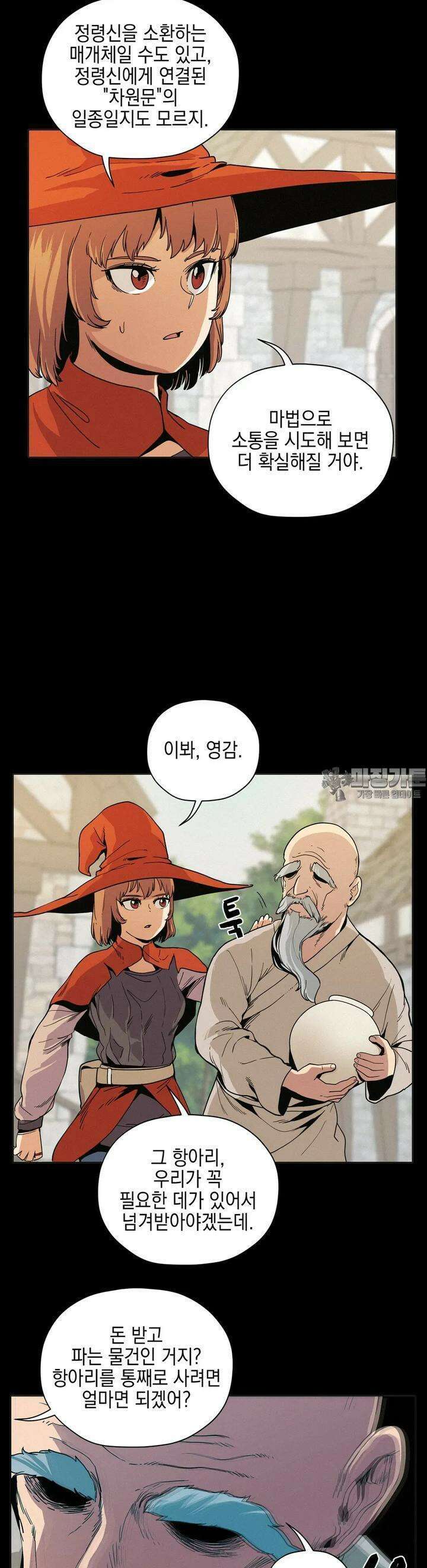 오크의 포로가 된 엘프 여사령관 181화 2