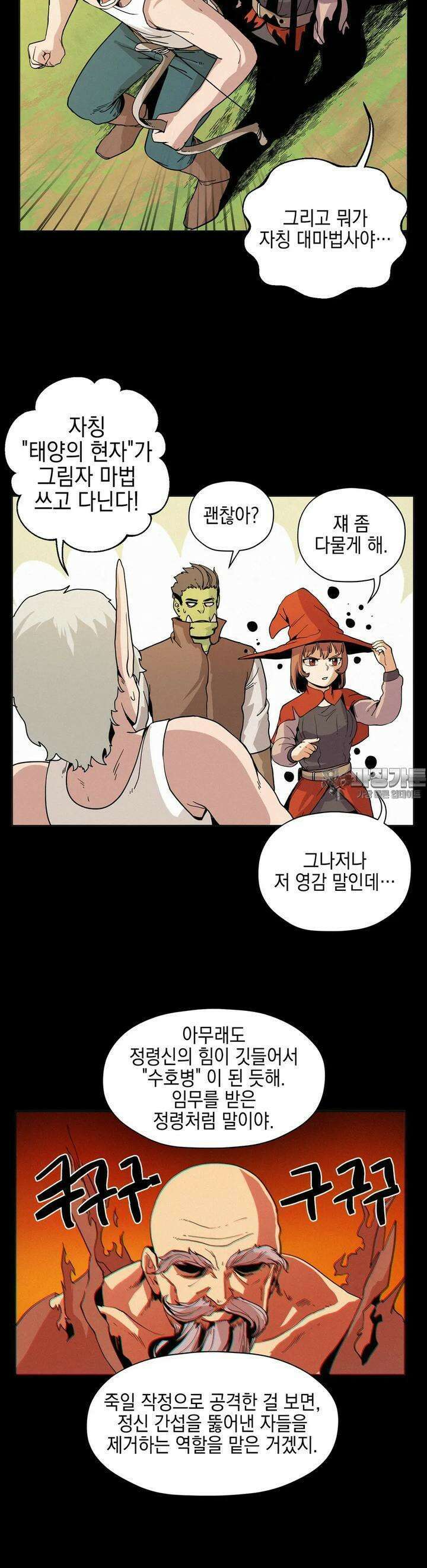 오크의 포로가 된 엘프 여사령관 181화 5