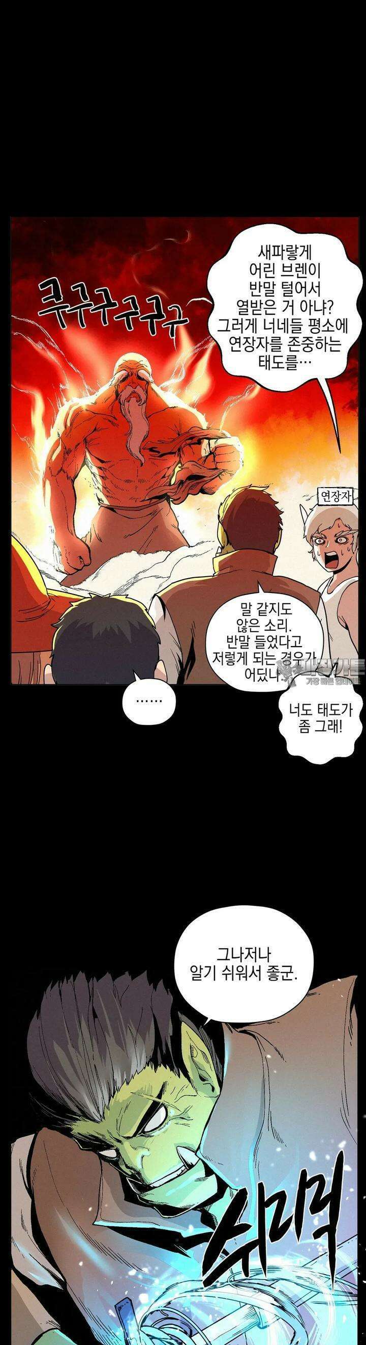 오크의 포로가 된 엘프 여사령관 181화 6